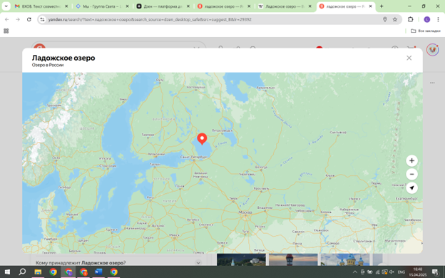  МИССИЯ -ЛАДОГА*  (материалы занятия ЗГС 19 апреля 2025 года в СПб)